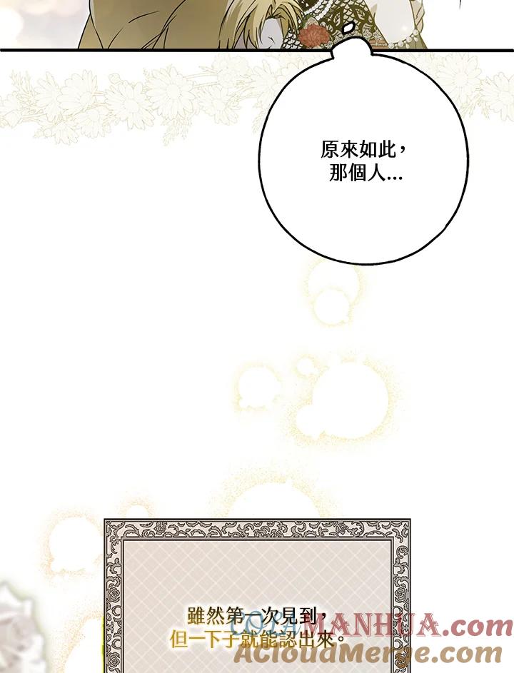 《二次交换的灵魂》第23话 第57页