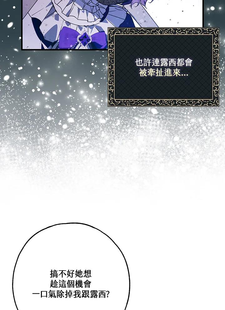 《二次交换的灵魂》第23话 第114页