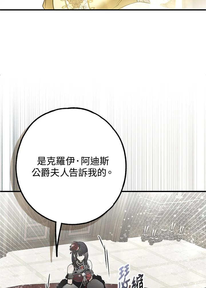 《二次交换的灵魂》第23话 第103页