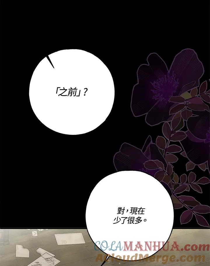 《二次交换的灵魂》第23话 第81页