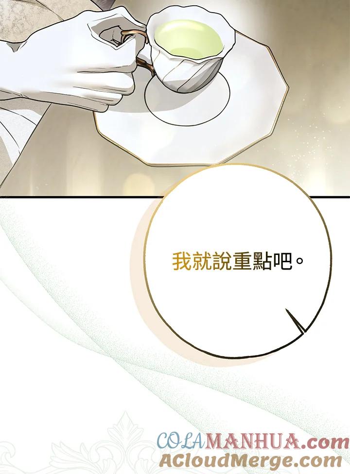 《二次交换的灵魂》第23话 第97页