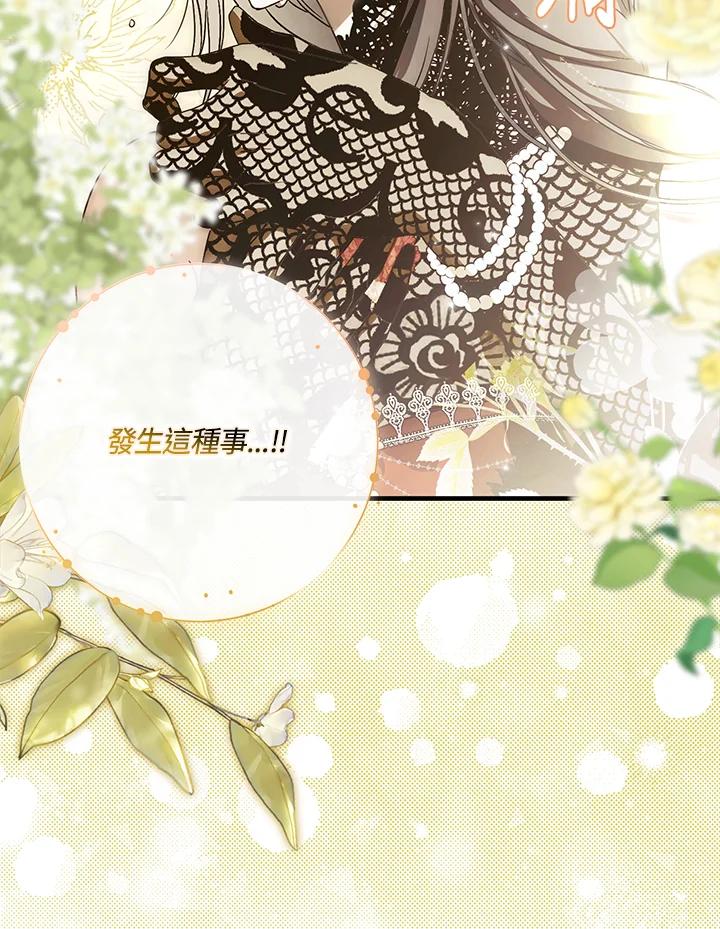 《二次交换的灵魂》第23话 第19页