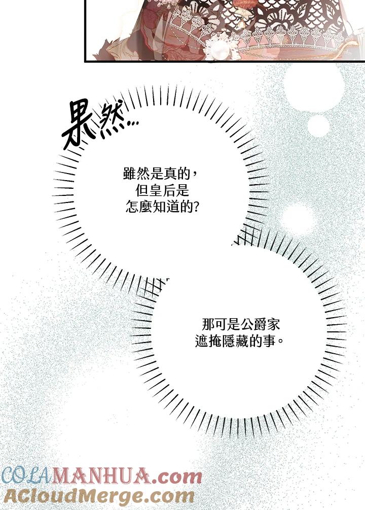 《二次交换的灵魂》第23话 第101页