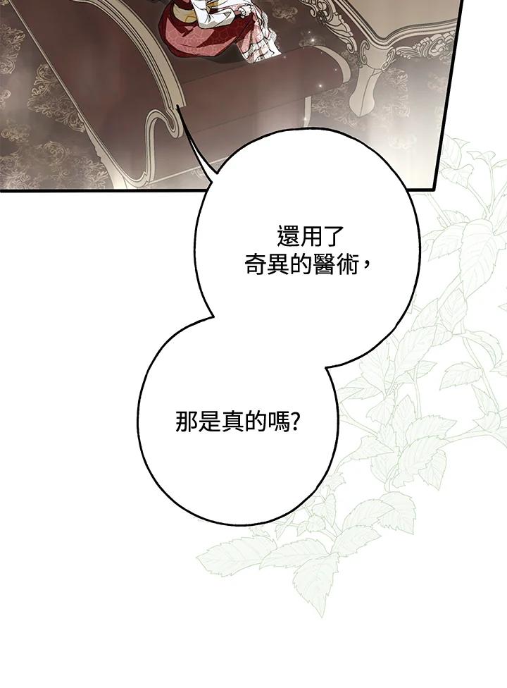 《二次交换的灵魂》第23话 第99页