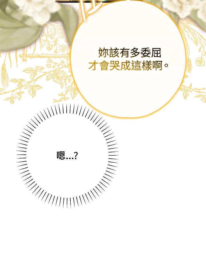《二次交换的灵魂》第23话 第30页