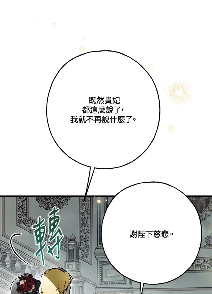 《二次交换的灵魂》第23话 第66页