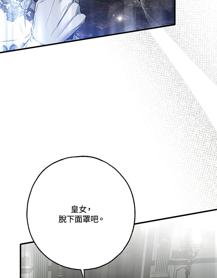 《二次交换的灵魂》第23话 第119页