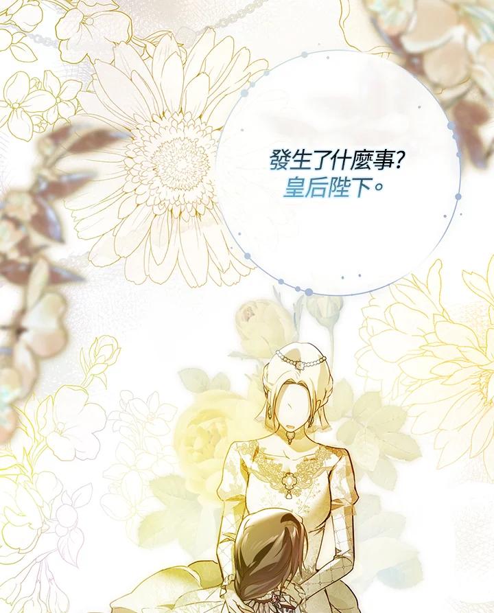 《二次交换的灵魂》第23话 第51页