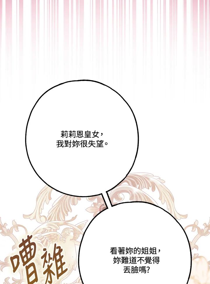 《二次交换的灵魂》第23话 第36页