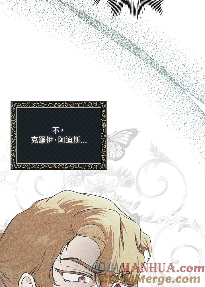 《二次交换的灵魂》第23话 第105页