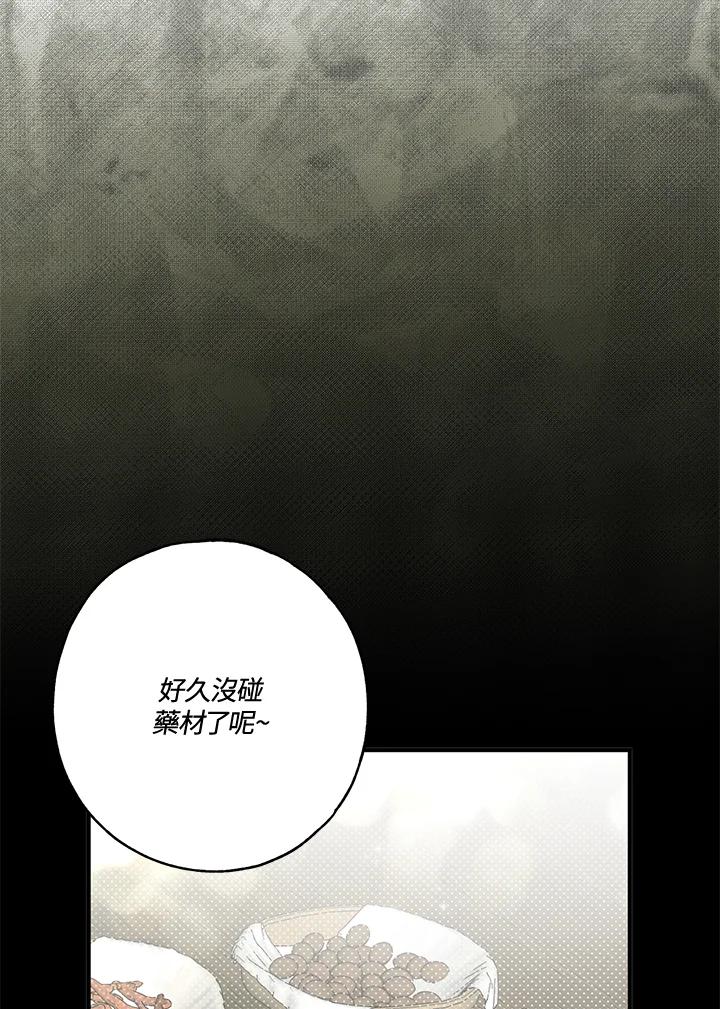 《二次交换的灵魂》第23话 第79页