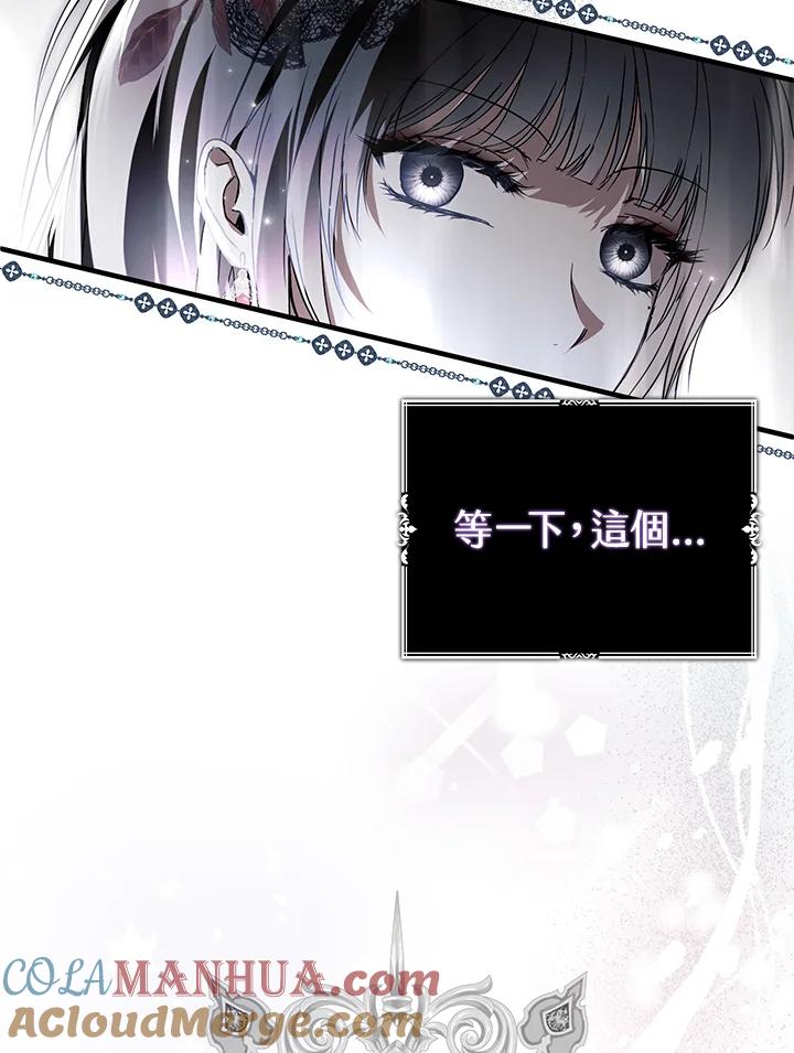 《二次交换的灵魂》第23话 第13页
