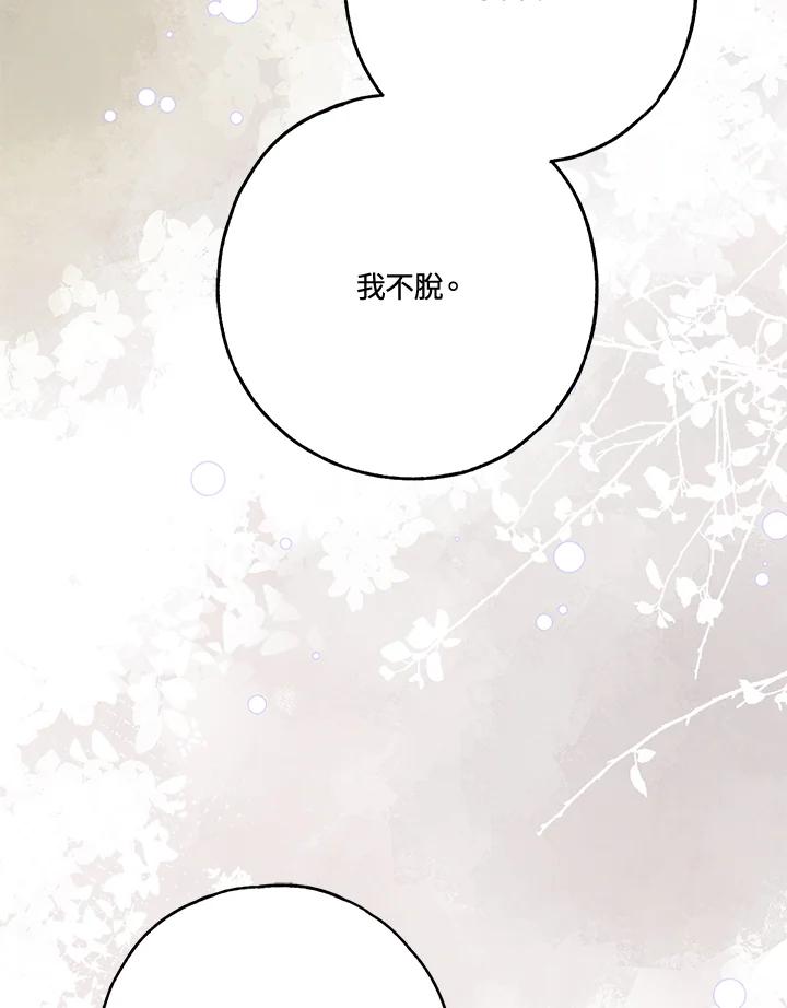 《二次交换的灵魂》第23话 第123页