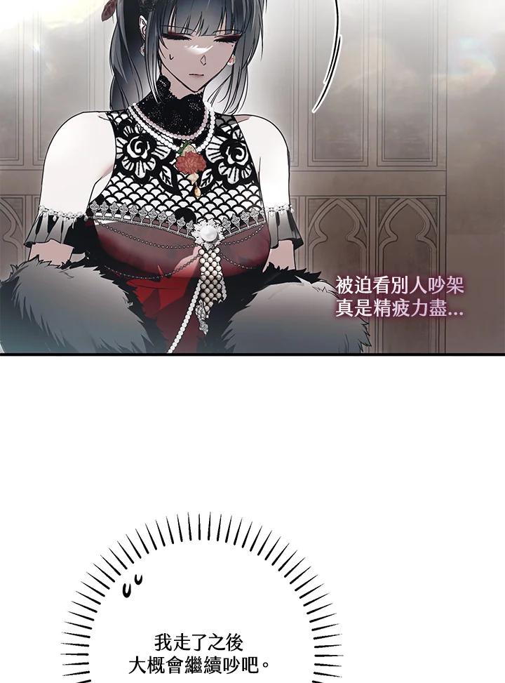 《二次交换的灵魂》第24话 第79页