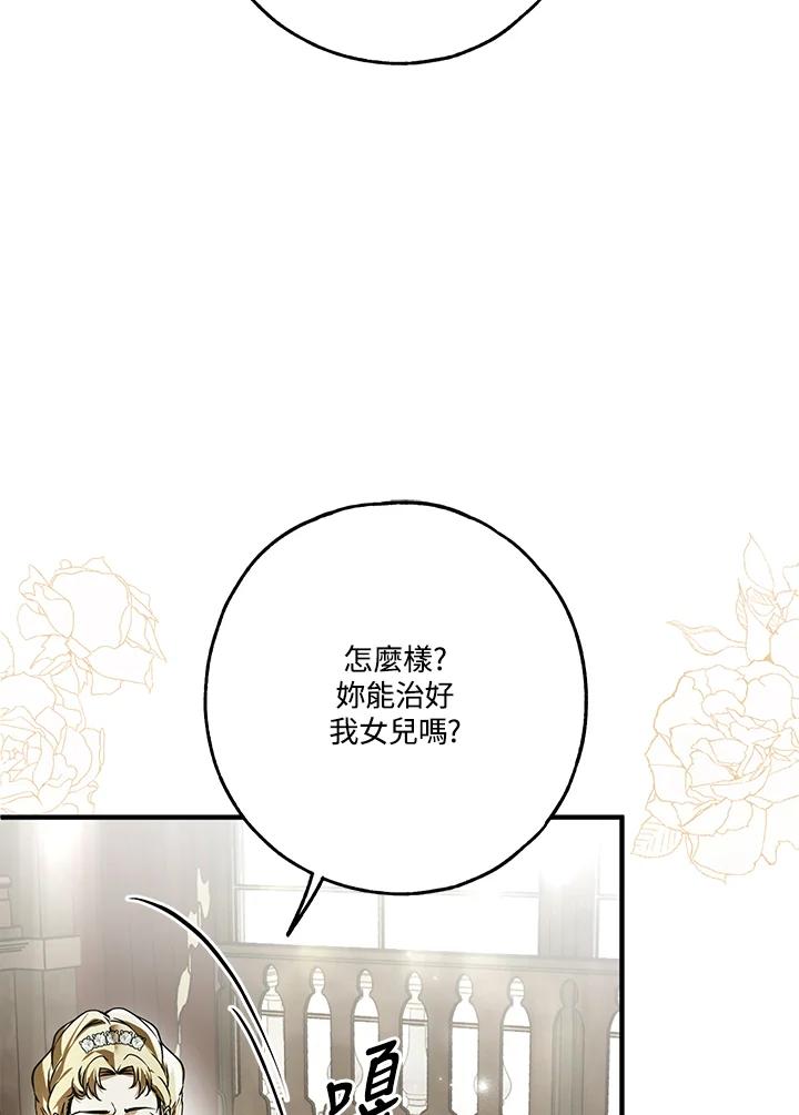 《二次交换的灵魂》第24话 第14页