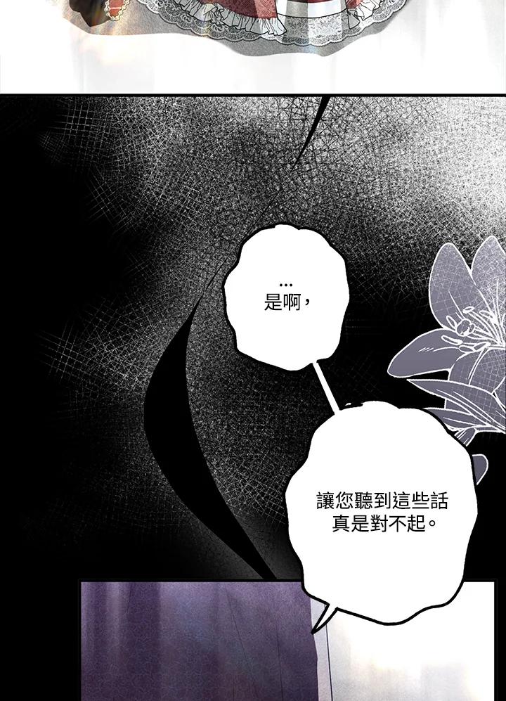 《二次交换的灵魂》第24话 第52页