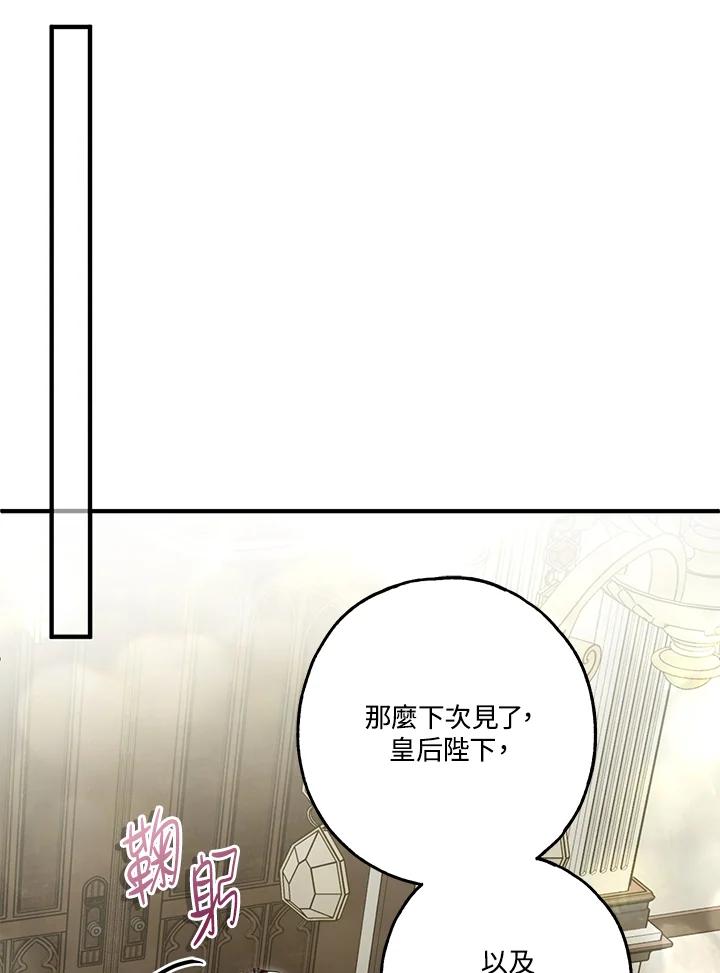 《二次交换的灵魂》第24话 第76页