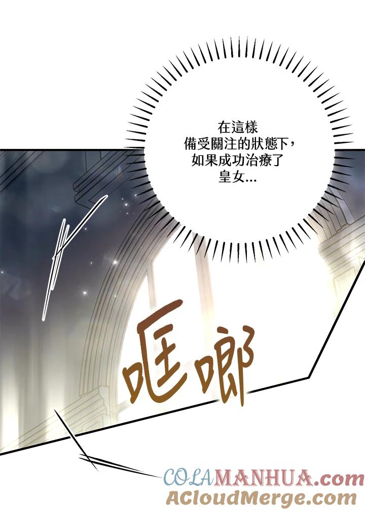 《二次交换的灵魂》第24话 第105页