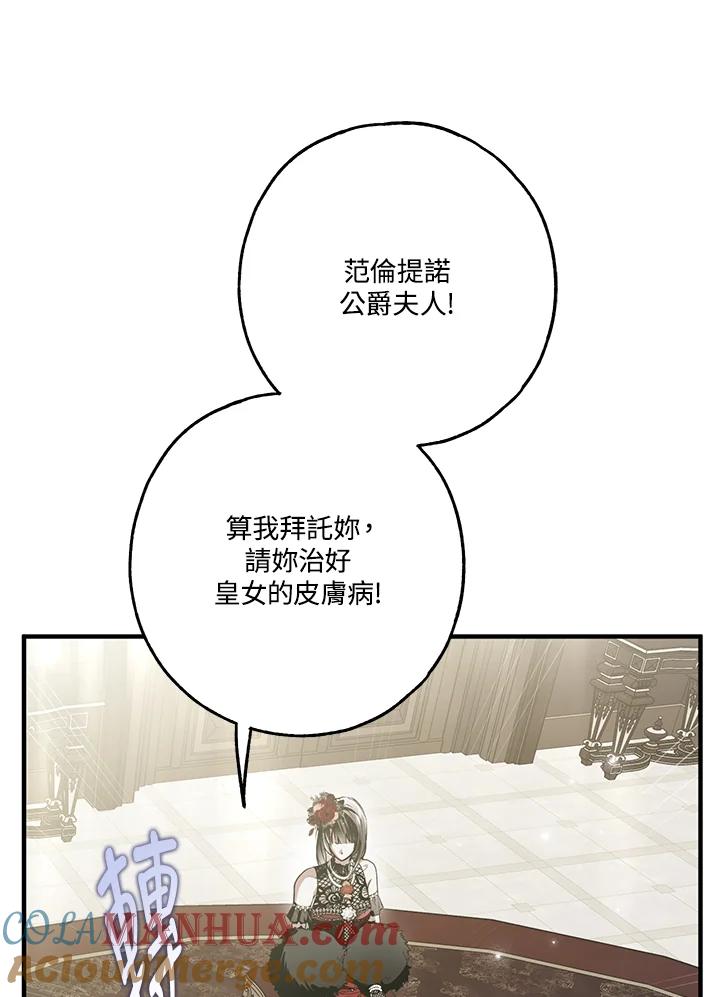 《二次交换的灵魂》第24话 第45页