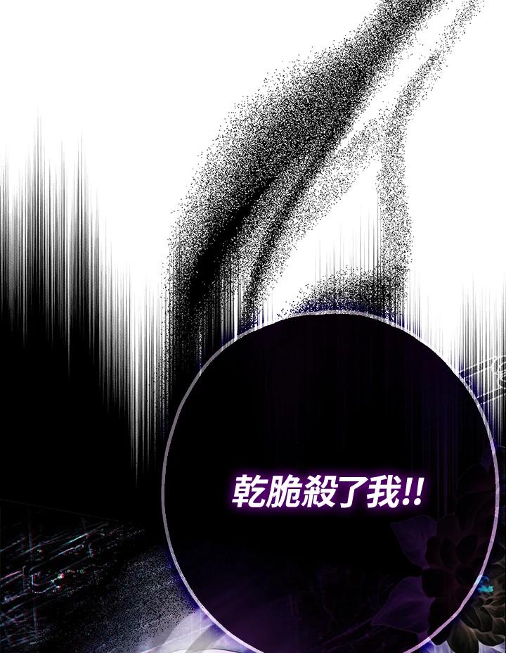 《二次交换的灵魂》第24话 第59页