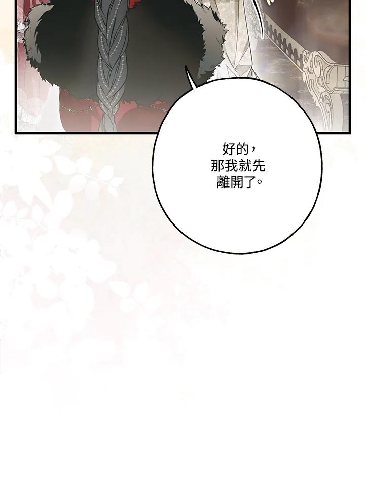 《二次交换的灵魂》第24话 第74页