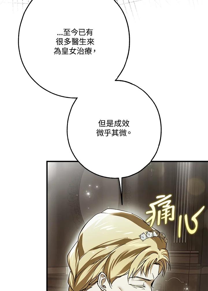 《二次交换的灵魂》第24话 第12页