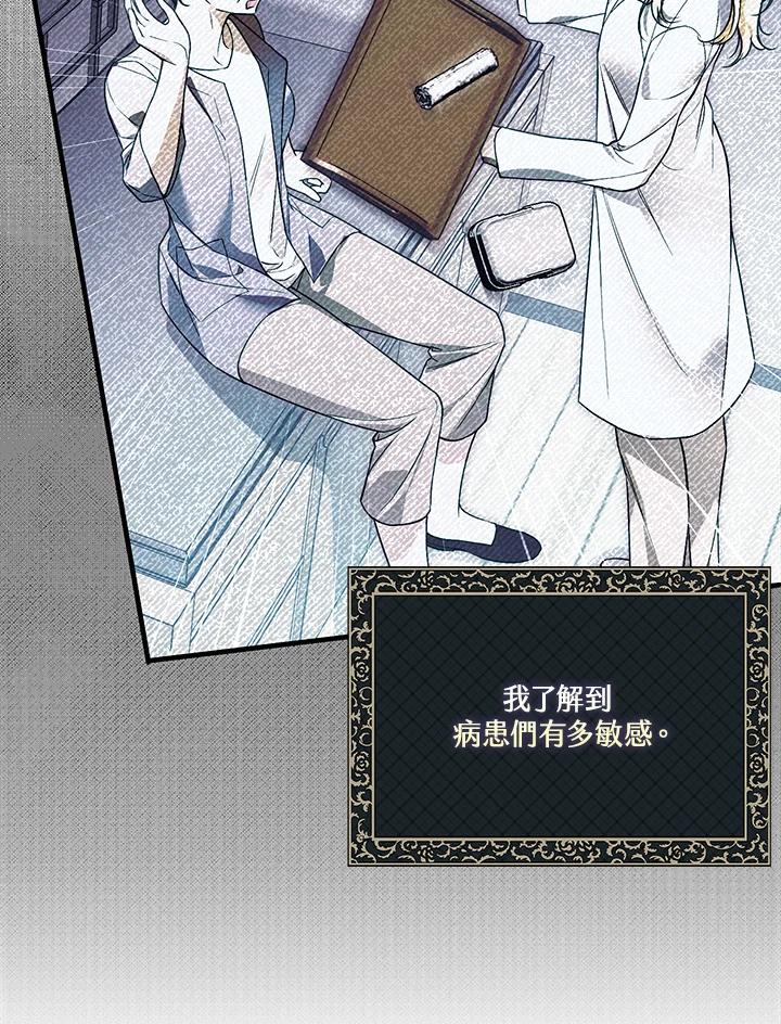《二次交换的灵魂》第24话 第42页