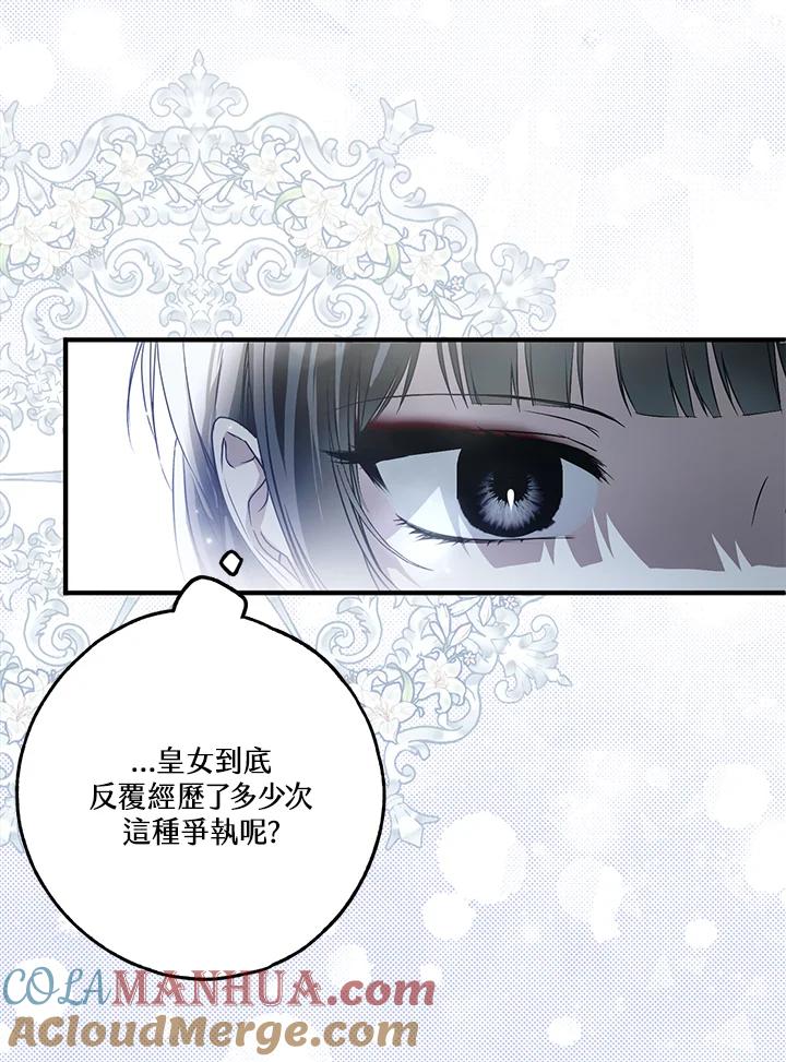 《二次交换的灵魂》第24话 第81页