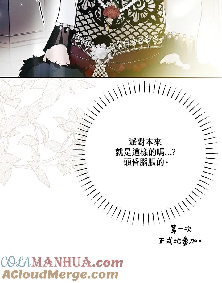 《二次交换的灵魂》第24话 第93页