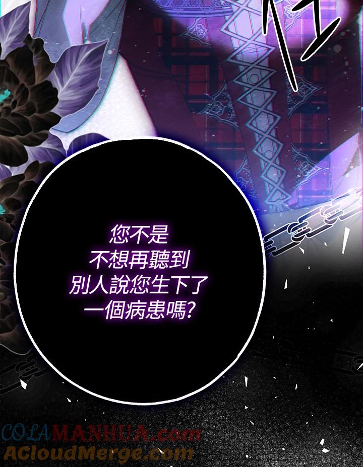 《二次交换的灵魂》第24话 第61页