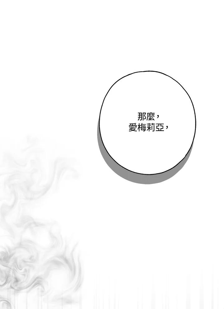 《二次交换的灵魂》第24话 第18页