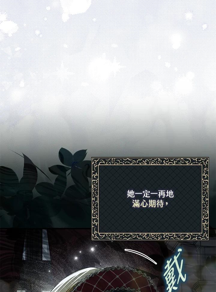 《二次交换的灵魂》第24话 第82页