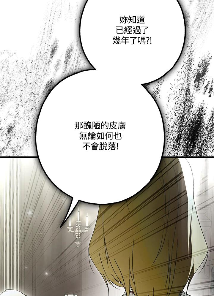 《二次交换的灵魂》第24话 第47页