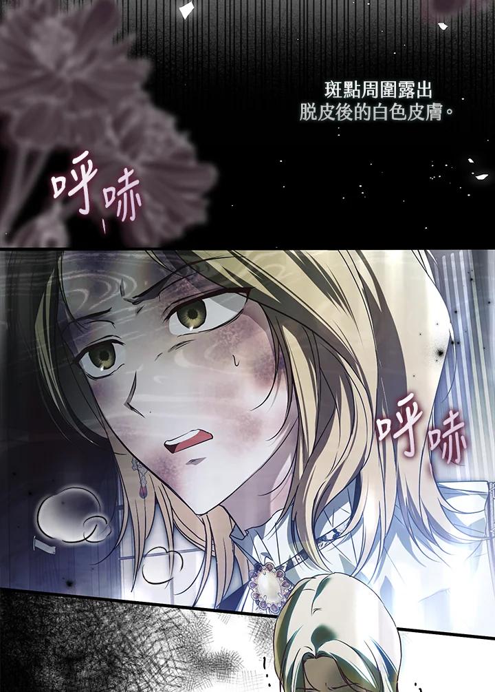 《二次交换的灵魂》第24话 第8页