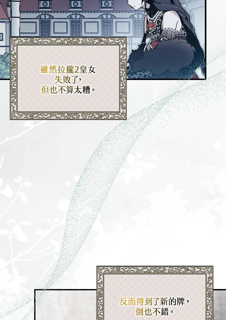 《二次交换的灵魂》第24话 第95页