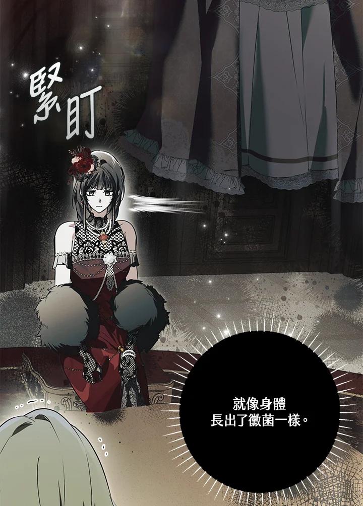 《二次交换的灵魂》第24话 第10页