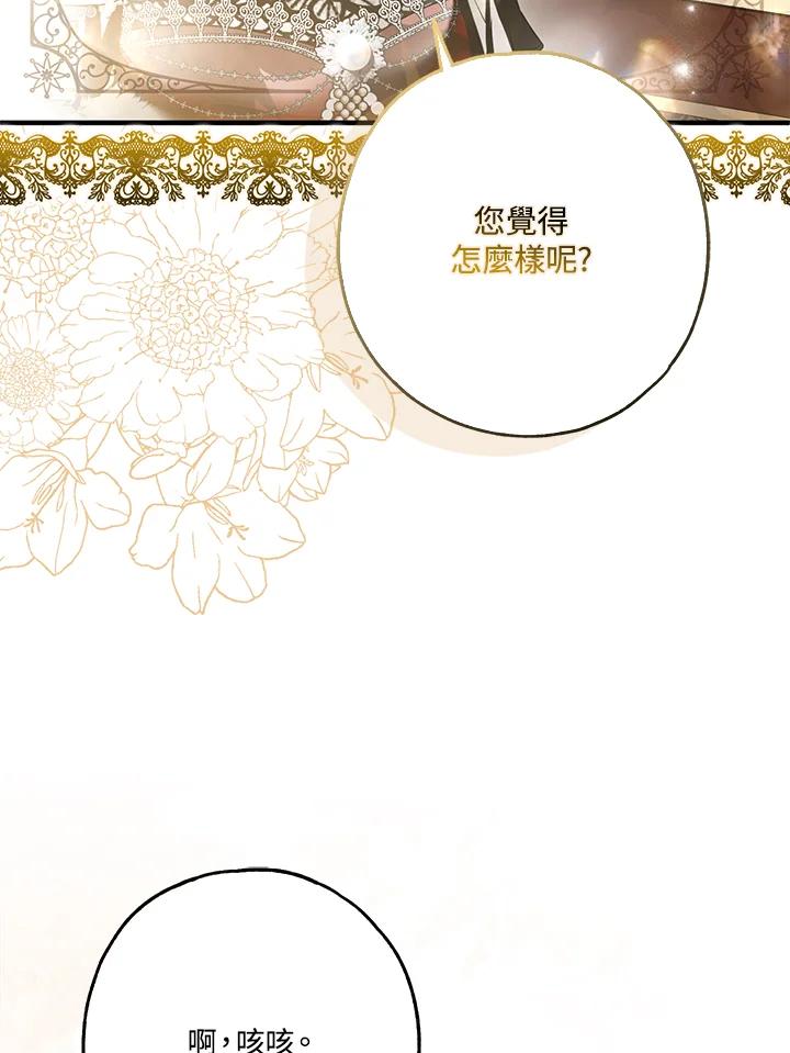 《二次交换的灵魂》第24话 第72页