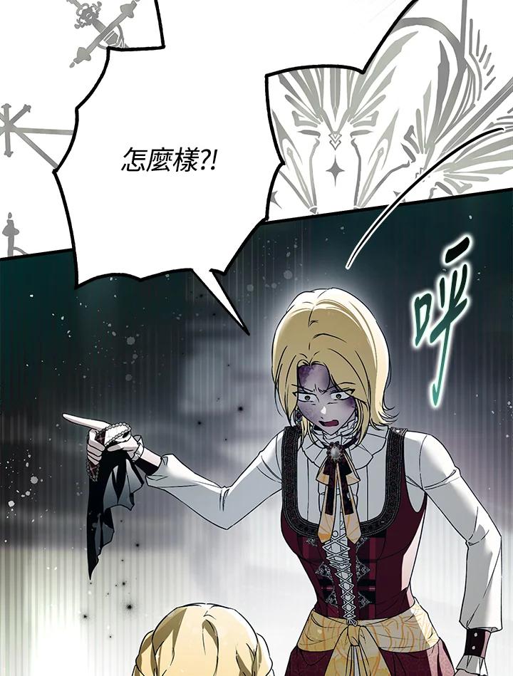 《二次交换的灵魂》第24话 第31页