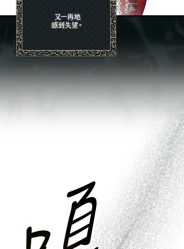 《二次交换的灵魂》第24话 第84页