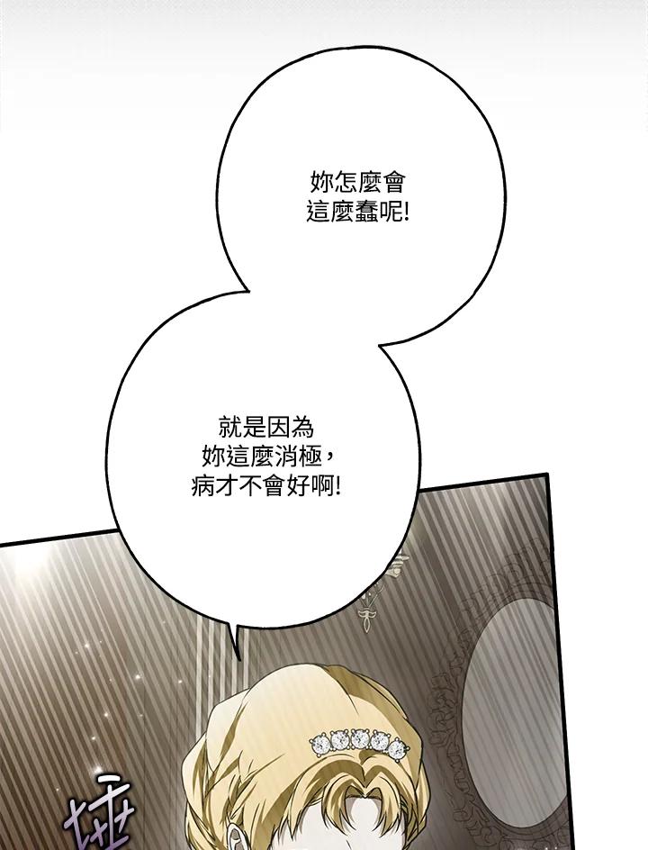 《二次交换的灵魂》第24话 第43页
