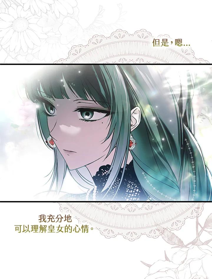 《二次交换的灵魂》第24话 第40页