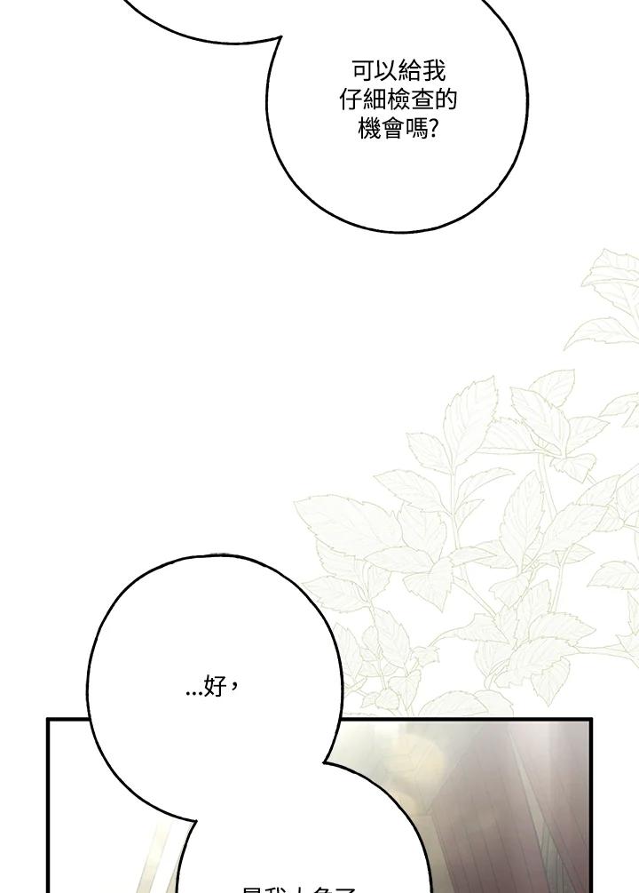 《二次交换的灵魂》第24话 第16页