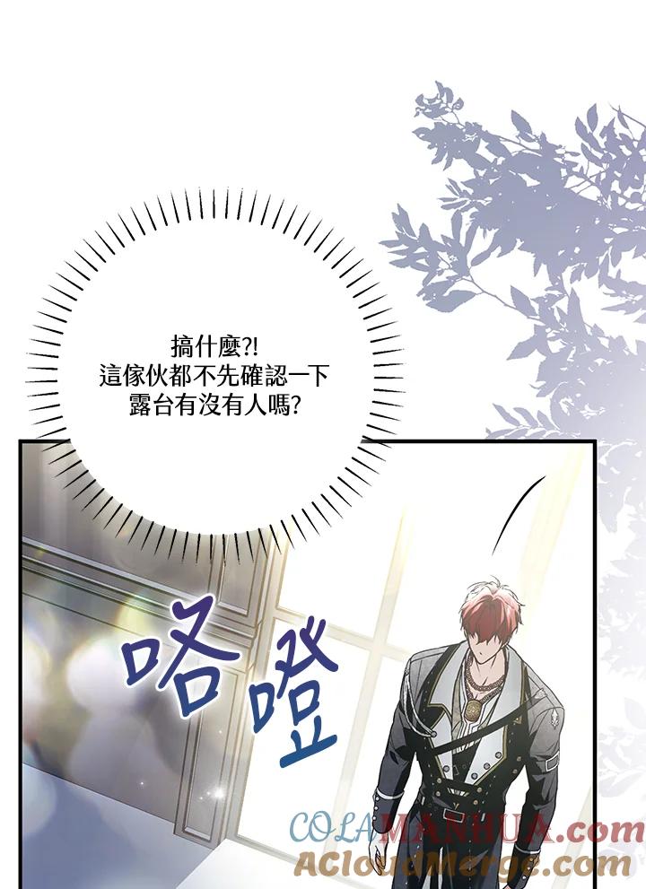 《二次交换的灵魂》第24话 第113页