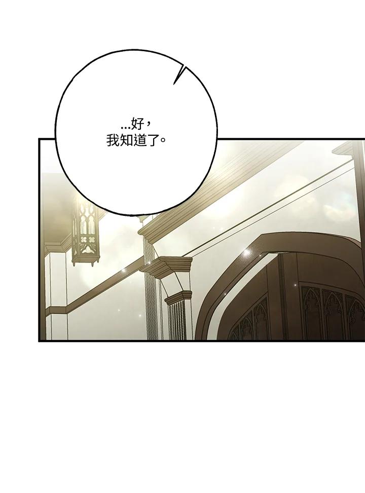 《二次交换的灵魂》第24话 第75页