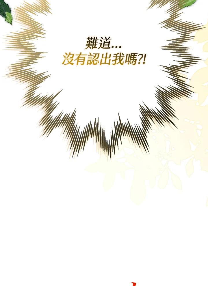 《二次交换的灵魂》第24话 第124页