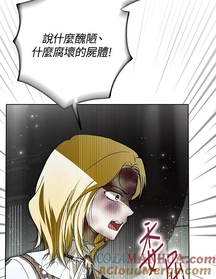 《二次交换的灵魂》第24话 第57页