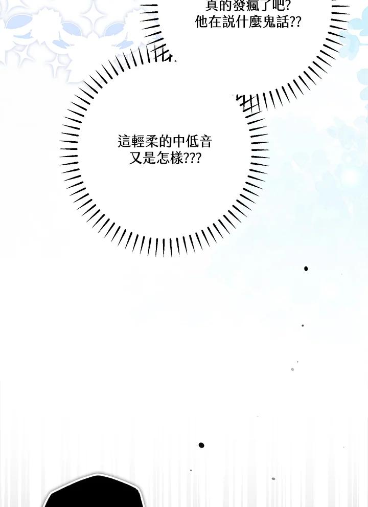 《二次交换的灵魂》第24话 第120页
