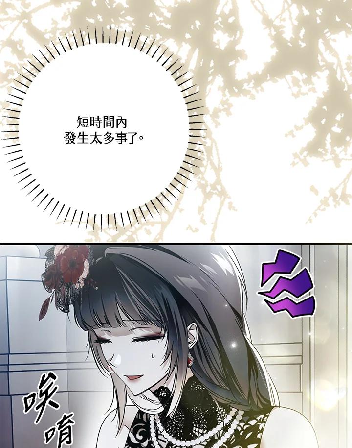 《二次交换的灵魂》第24话 第92页