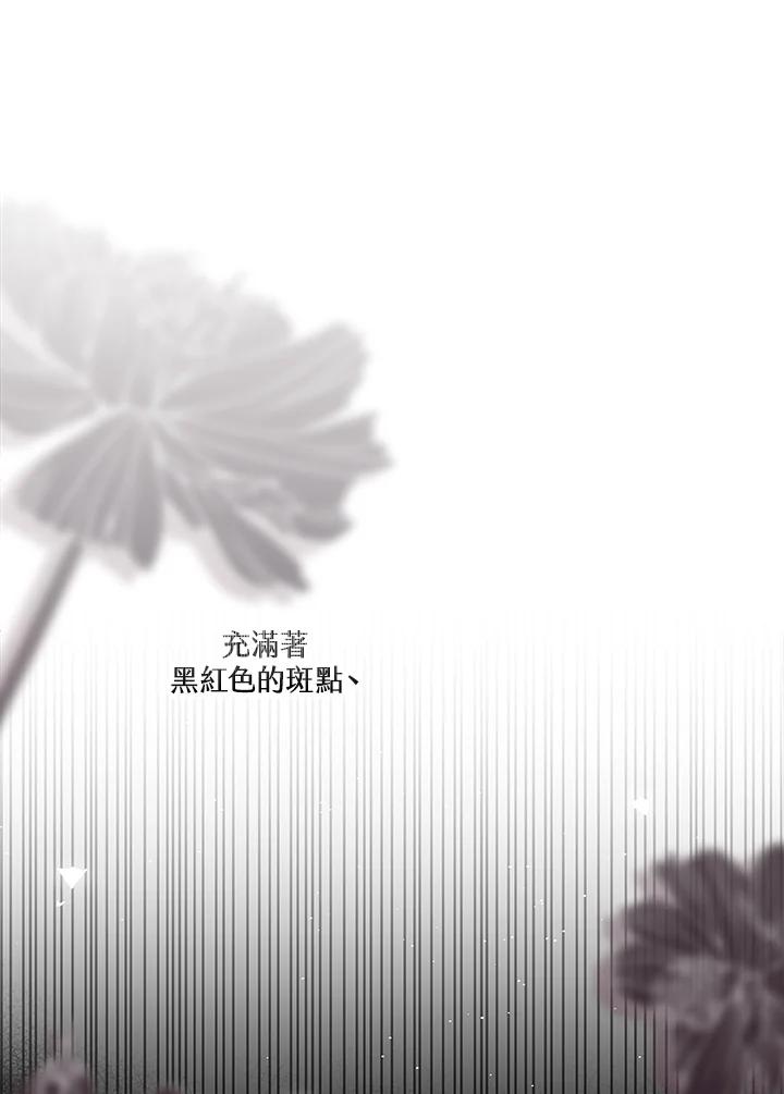 《二次交换的灵魂》第24话 第7页
