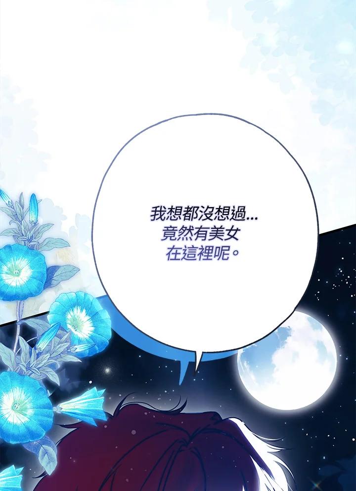 《二次交换的灵魂》第24话 第118页